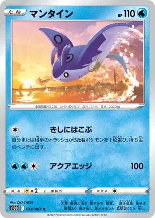 Mantine