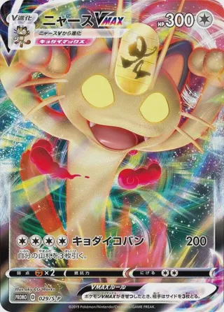 Meowth VMAX - 029/S-P