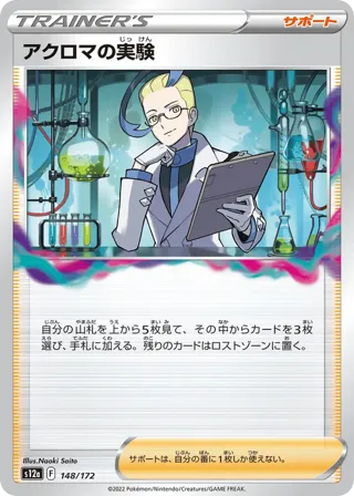 Colress's Experiment - 148/172 (Mirror Holofoil)
