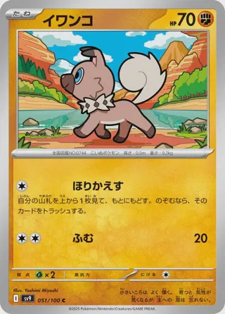 Rockruff
