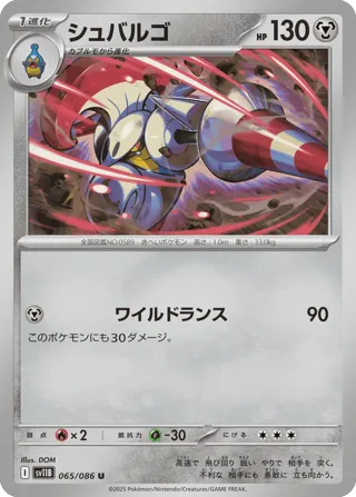 Escavalier - 065/086 (Master Ball Pattern)