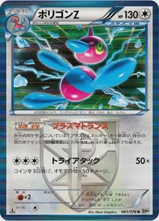 Porygon-Z (Team Plasma)