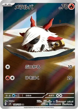 Larvesta - 108/106