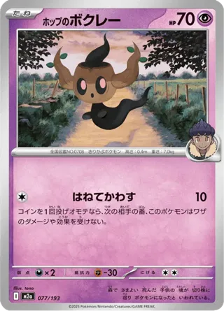 Hop's Phantump (Energy Symbol Pattern)