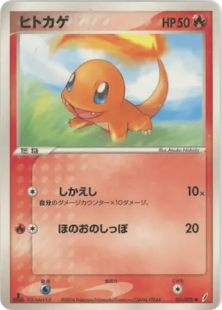 Charmander