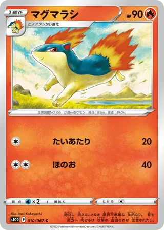Quilava