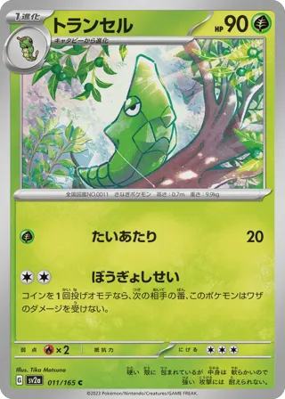 Metapod (Master Ball Pattern)