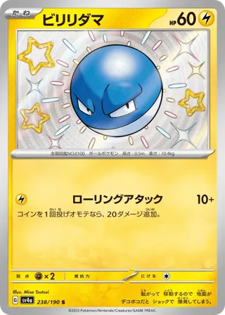 Voltorb - 238/190