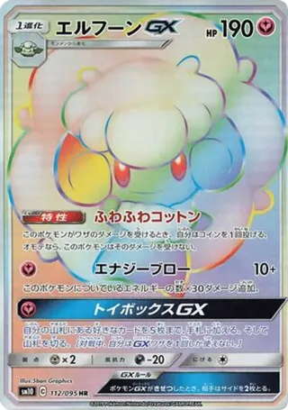 Whimsicott GX - 112/095