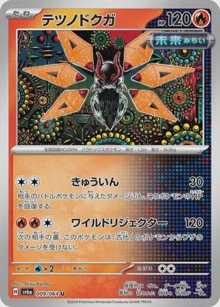 Iron Moth