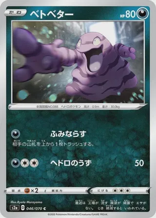 Grimer