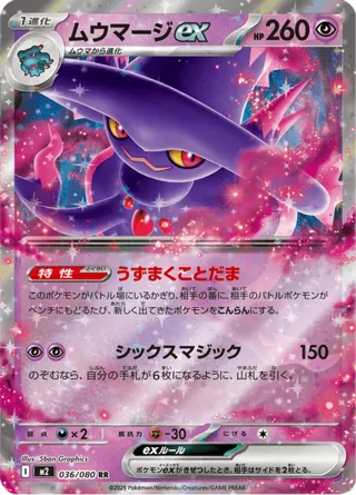 Mismagius ex - 036/080