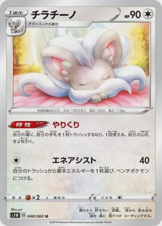 Cinccino