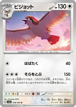 Pidgeot (Poke Ball Pattern)