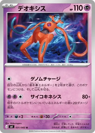 Deoxys - 031/083