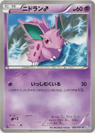 NidoranM