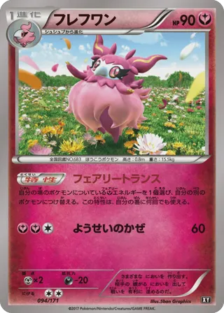 Aromatisse (Mirror Holofoil)