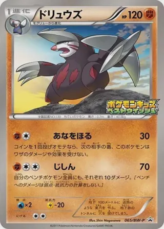Excadrill - 065/BW-P