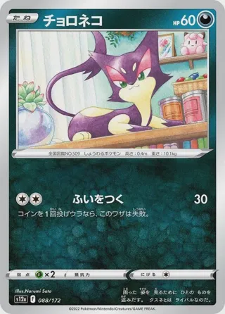 Purrloin
