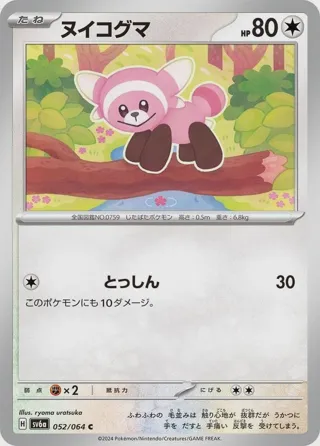 Stufful