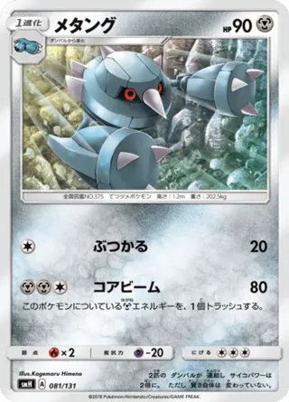 Metang