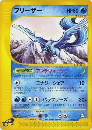 Articuno