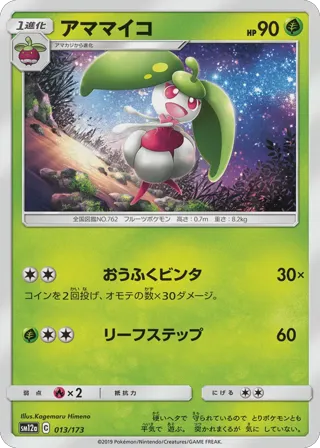 Steenee (Mirror Holofoil)