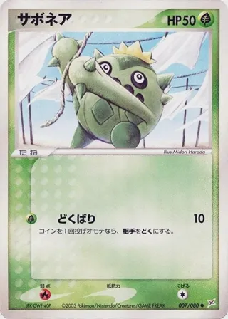 Cacnea