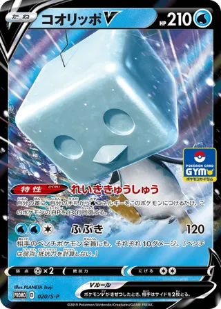 Eiscue V - 020/S-P