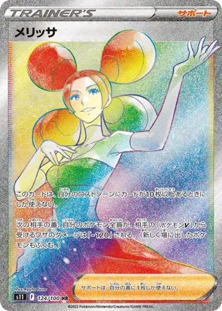 Fantina - 124/100