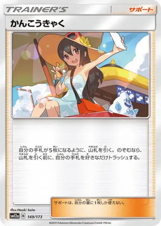 Sightseer - 149/173 (Mirror Holofoil)