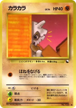 Cubone