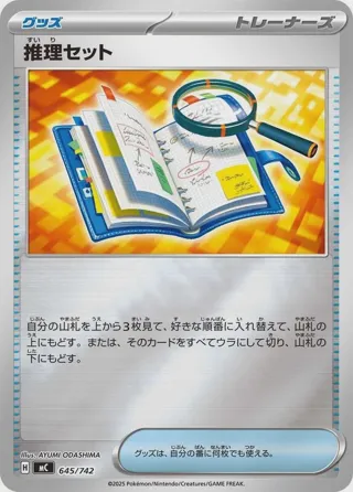 Deduction Kit (Mirror Holo)