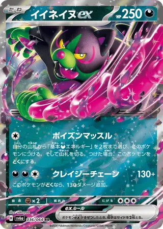 Okidogi ex - 036/064