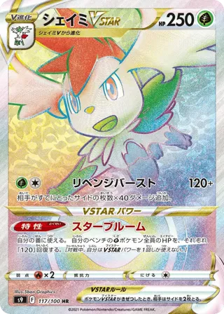 Shaymin VSTAR - 117/100