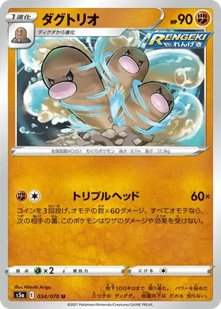 Dugtrio