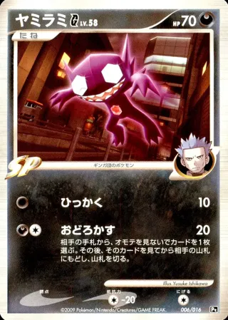 Sableye G