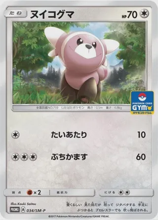 Stufful - 034/SM-P