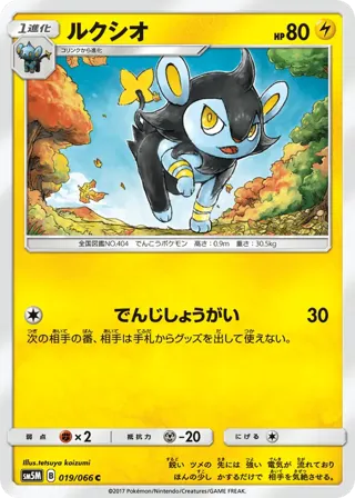 Luxio