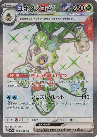 Froslass ex - 075/062