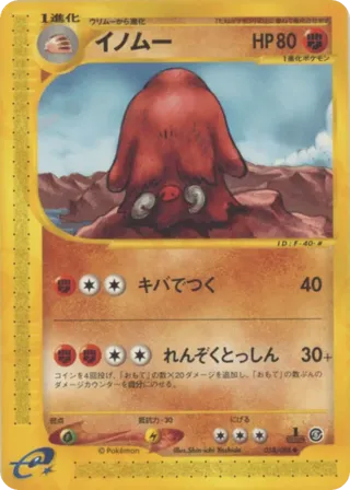 Piloswine - 058/088