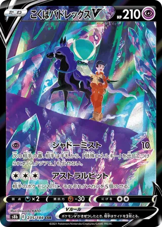 Shadow Rider Calyrex V - 235/184
