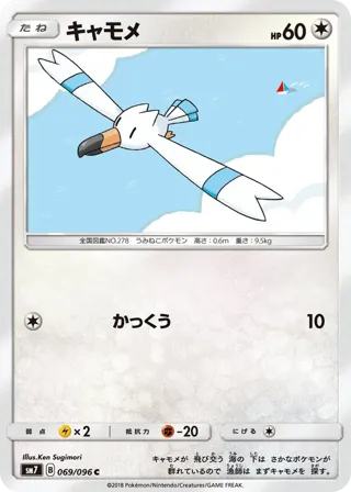 Wingull