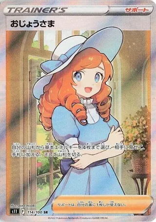 Lady - 114/100