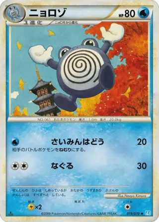 Poliwhirl (Mirror Holofoil)