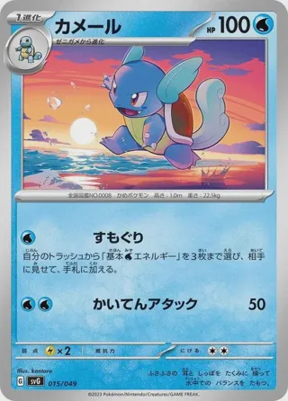 Wartortle