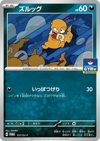 Scraggy - 157/SV-P