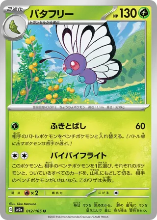 Butterfree (Poke Ball Pattern)