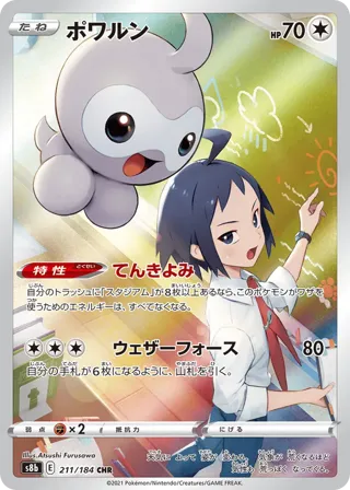 Castform - 211/184