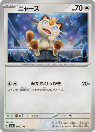 Meowth